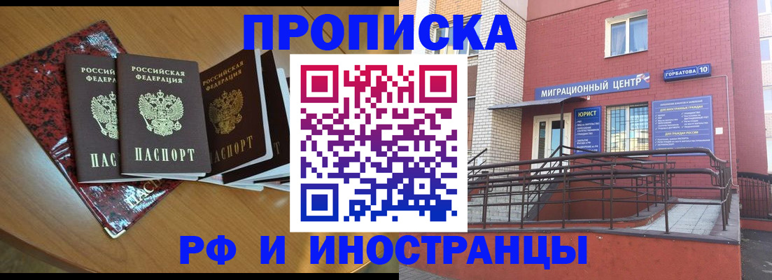 временная регистрация недорого в Орле