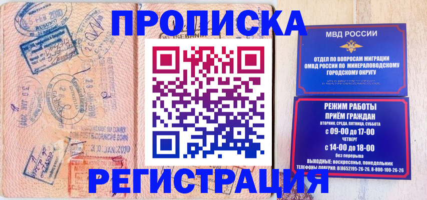 прописка законно в Орле