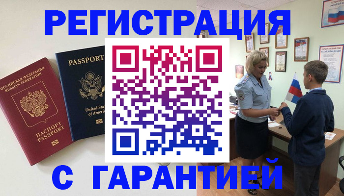 прописка от собственника в Орле